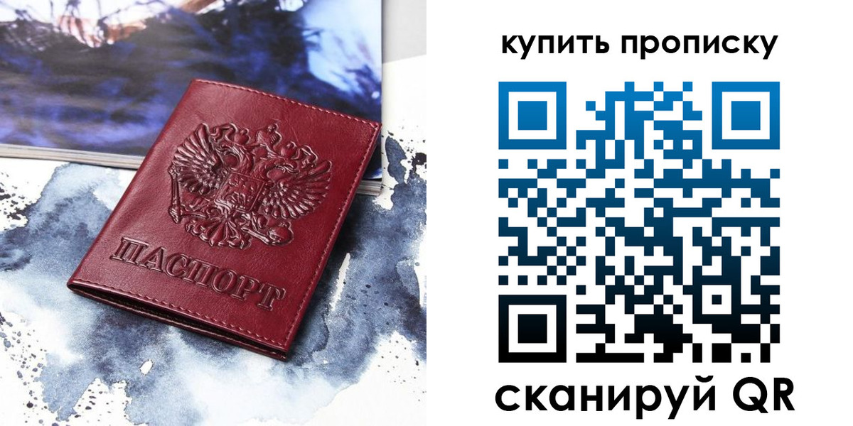 прописка для работы в Новокузнецке