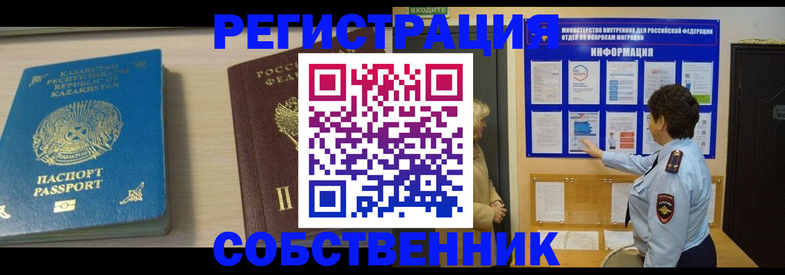 прописка законно в Новокузнецке