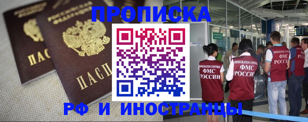 прописка для школы в Новокузнецке