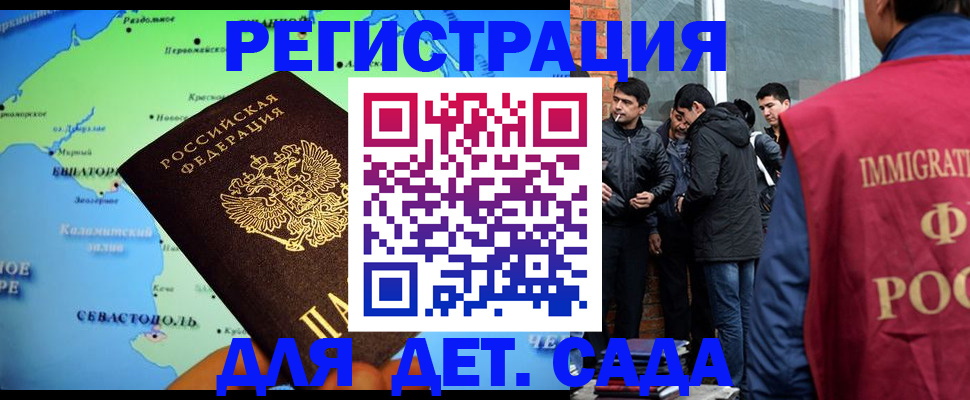 прописка ребенка в Новокузнецке