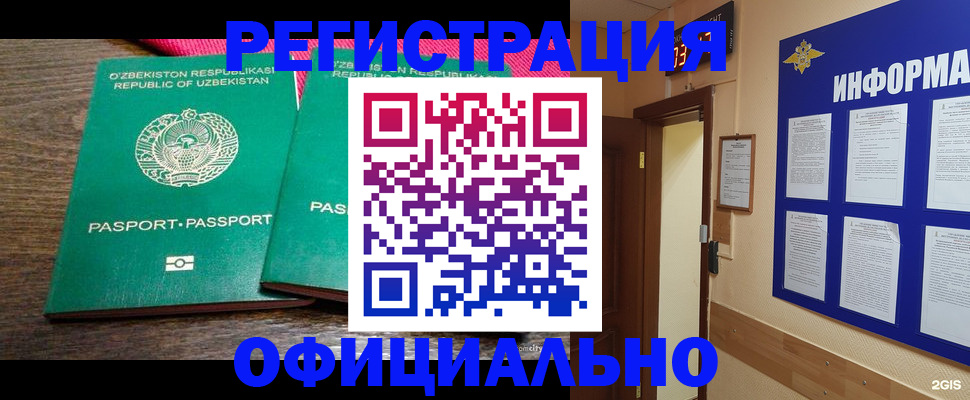 временная регистрация поиск в Новокузнецке