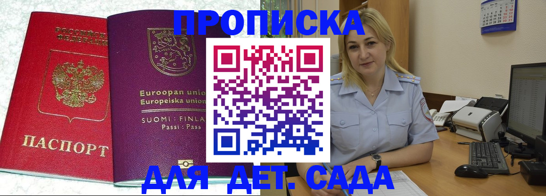 прописка для работы в Новокузнецке